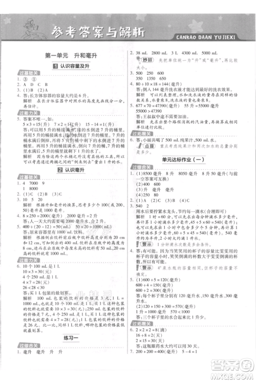 南京师范大学出版社2021一遍过四年级上册数学苏教版参考答案 南京师范大学出版社2021一遍过四年级上册数学苏教版参考答案