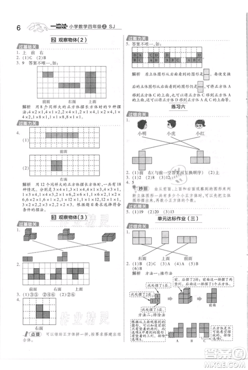 南京师范大学出版社2021一遍过四年级上册数学苏教版参考答案 南京师范大学出版社2021一遍过四年级上册数学苏教版参考答案