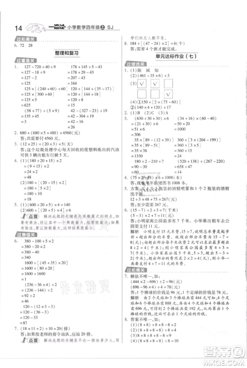 南京师范大学出版社2021一遍过四年级上册数学苏教版参考答案 南京师范大学出版社2021一遍过四年级上册数学苏教版参考答案