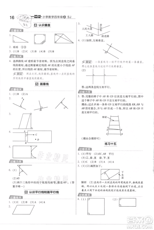 南京师范大学出版社2021一遍过四年级上册数学苏教版参考答案 南京师范大学出版社2021一遍过四年级上册数学苏教版参考答案