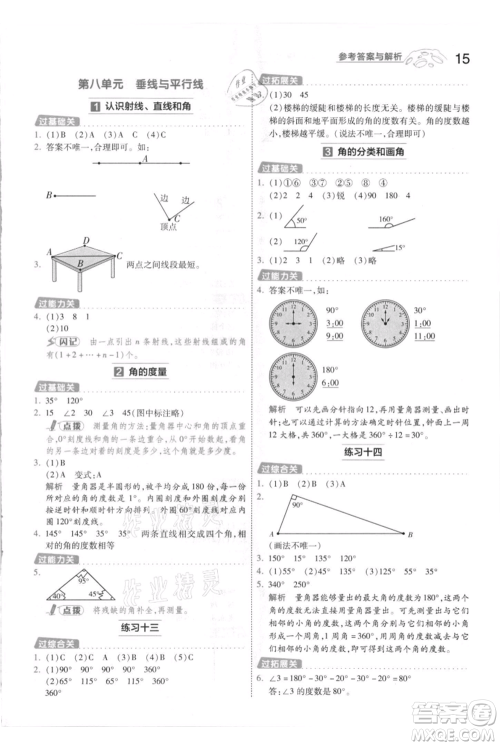 南京师范大学出版社2021一遍过四年级上册数学苏教版参考答案 南京师范大学出版社2021一遍过四年级上册数学苏教版参考答案