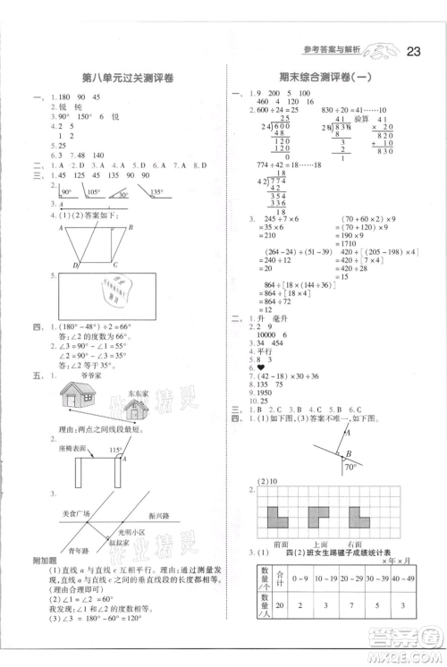 南京师范大学出版社2021一遍过四年级上册数学苏教版参考答案 南京师范大学出版社2021一遍过四年级上册数学苏教版参考答案