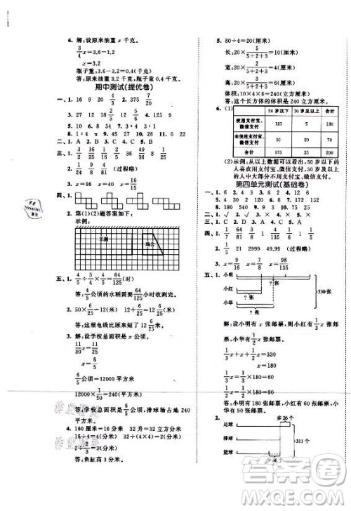 西安出版社2021秋季53全优卷小学数学六年级上册SJ苏教版答案