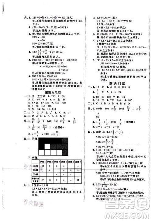 西安出版社2021秋季53全优卷小学数学六年级上册SJ苏教版答案