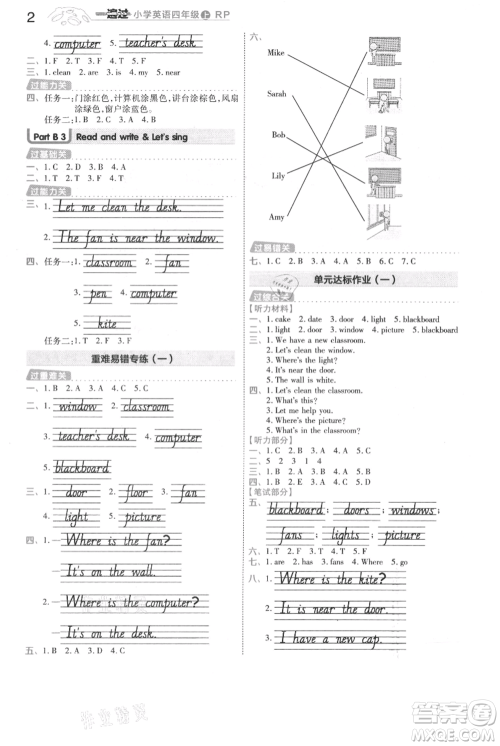 南京师范大学出版社2021一遍过四年级上册英语人教版浙江专用参考答案 南京师范大学出版社2021一遍过四年级上册英语人教版浙江专用参考答案