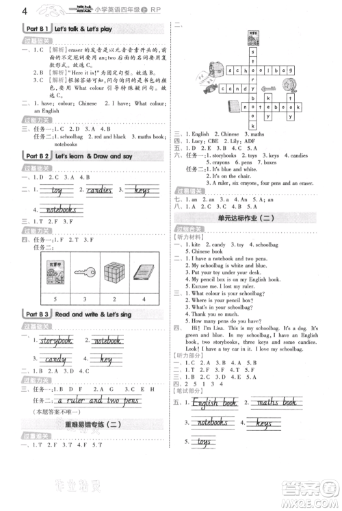 南京师范大学出版社2021一遍过四年级上册英语人教版浙江专用参考答案 南京师范大学出版社2021一遍过四年级上册英语人教版浙江专用参考答案