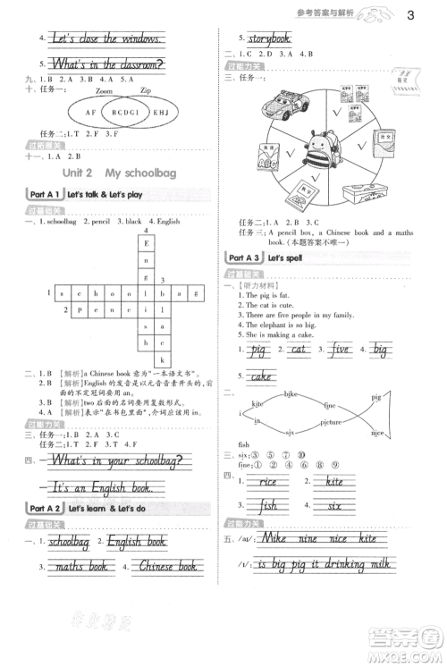南京师范大学出版社2021一遍过四年级上册英语人教版浙江专用参考答案 南京师范大学出版社2021一遍过四年级上册英语人教版浙江专用参考答案