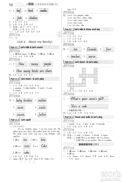 南京师范大学出版社2021一遍过四年级上册英语人教版浙江专用参考答案 南京师范大学出版社2021一遍过四年级上册英语人教版浙江专用参考答案