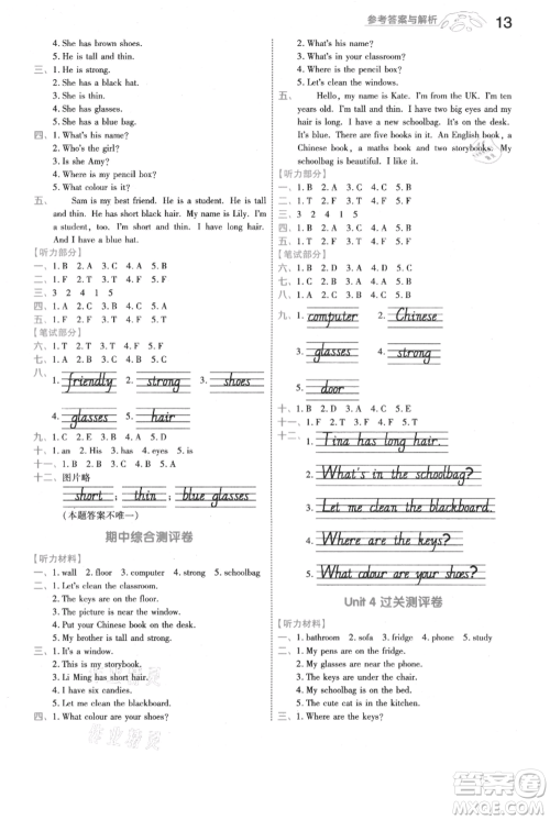 南京师范大学出版社2021一遍过四年级上册英语人教版浙江专用参考答案 南京师范大学出版社2021一遍过四年级上册英语人教版浙江专用参考答案