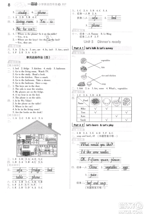 南京师范大学出版社2021一遍过四年级上册英语人教版浙江专用参考答案 南京师范大学出版社2021一遍过四年级上册英语人教版浙江专用参考答案
