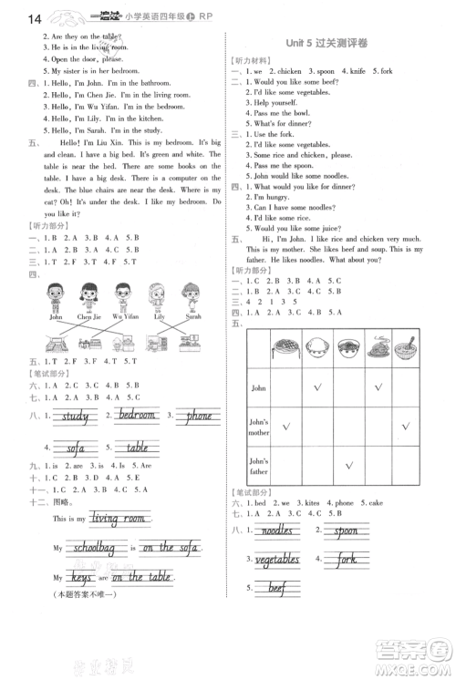 南京师范大学出版社2021一遍过四年级上册英语人教版浙江专用参考答案 南京师范大学出版社2021一遍过四年级上册英语人教版浙江专用参考答案