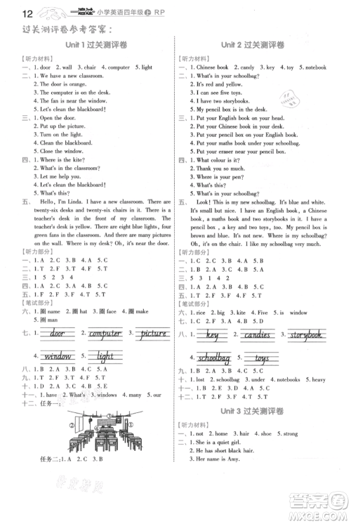 南京师范大学出版社2021一遍过四年级上册英语人教版浙江专用参考答案 南京师范大学出版社2021一遍过四年级上册英语人教版浙江专用参考答案