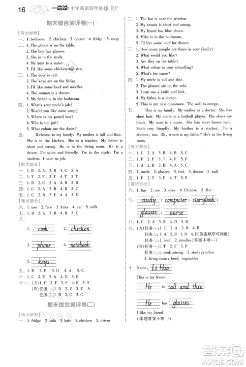 南京师范大学出版社2021一遍过四年级上册英语人教版浙江专用参考答案 南京师范大学出版社2021一遍过四年级上册英语人教版浙江专用参考答案