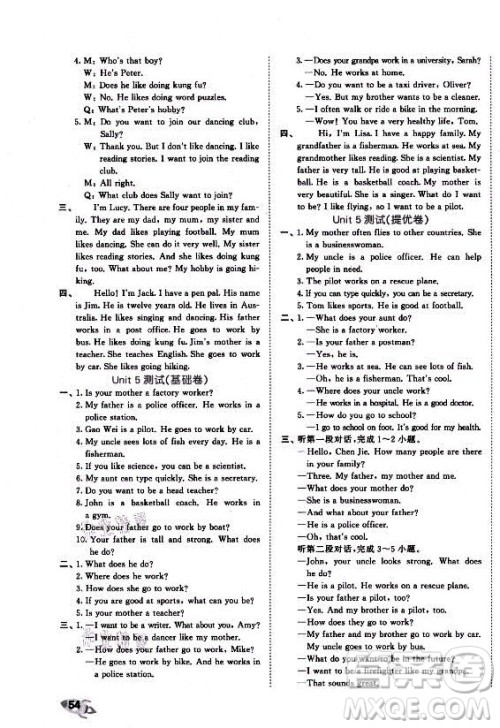 西安出版社2021秋季53全优卷小学英语六年级上册RJ人教版答案