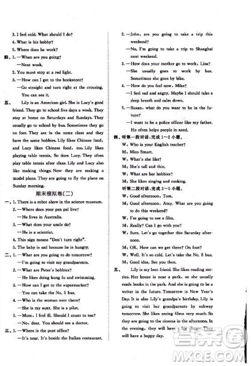 西安出版社2021秋季53全优卷小学英语六年级上册RJ人教版答案