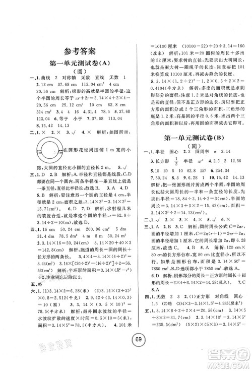 浙江大学出版社2021浙江名卷六年级数学上册B北师大版答案