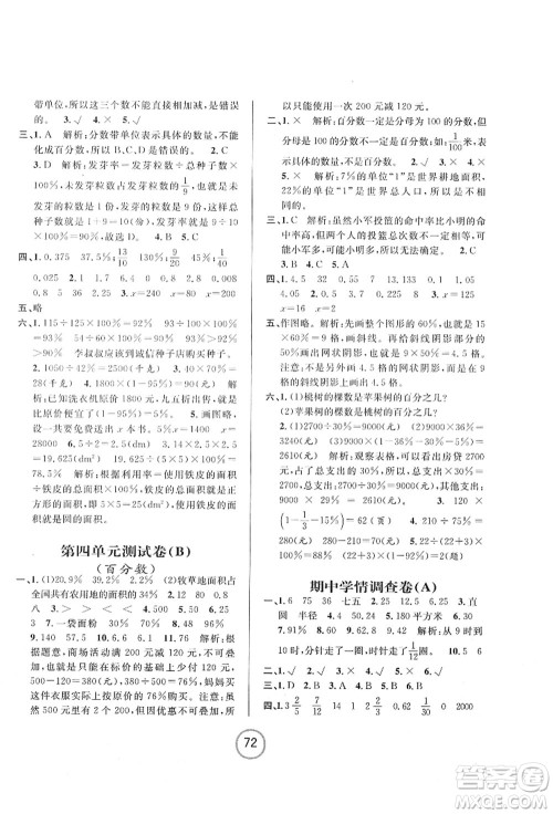 浙江大学出版社2021浙江名卷六年级数学上册B北师大版答案