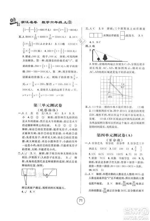 浙江大学出版社2021浙江名卷六年级数学上册B北师大版答案