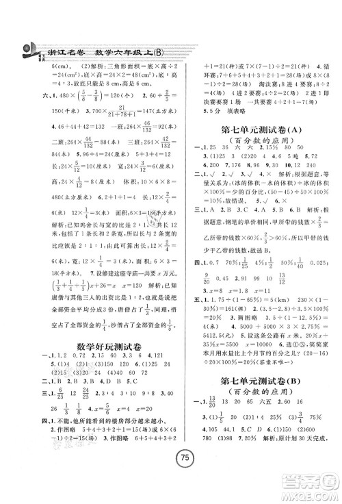 浙江大学出版社2021浙江名卷六年级数学上册B北师大版答案