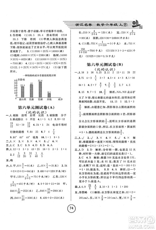 浙江大学出版社2021浙江名卷六年级数学上册B北师大版答案