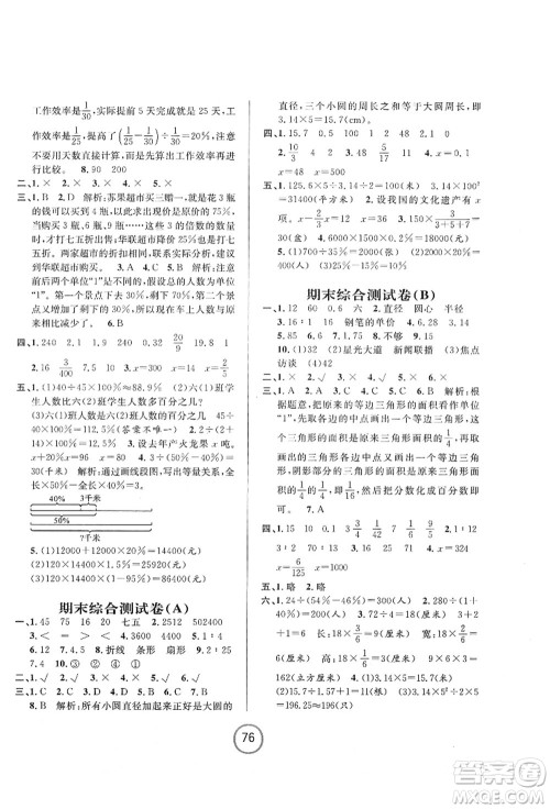 浙江大学出版社2021浙江名卷六年级数学上册B北师大版答案