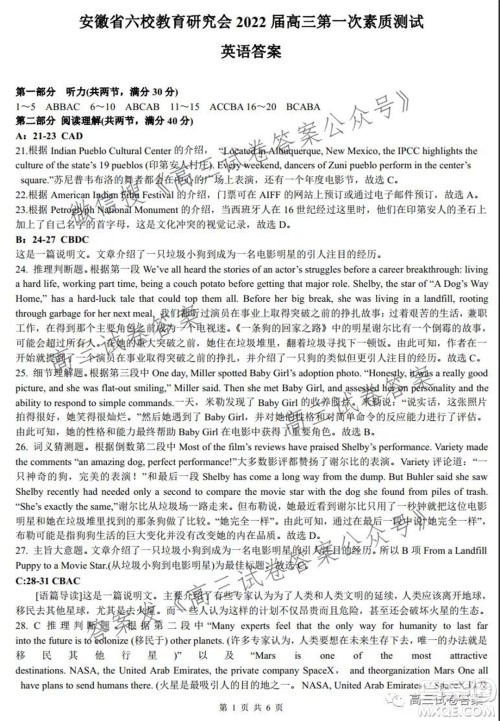 安徽省六校教育研究会2022届高三第一次素质测试英语试题及答案