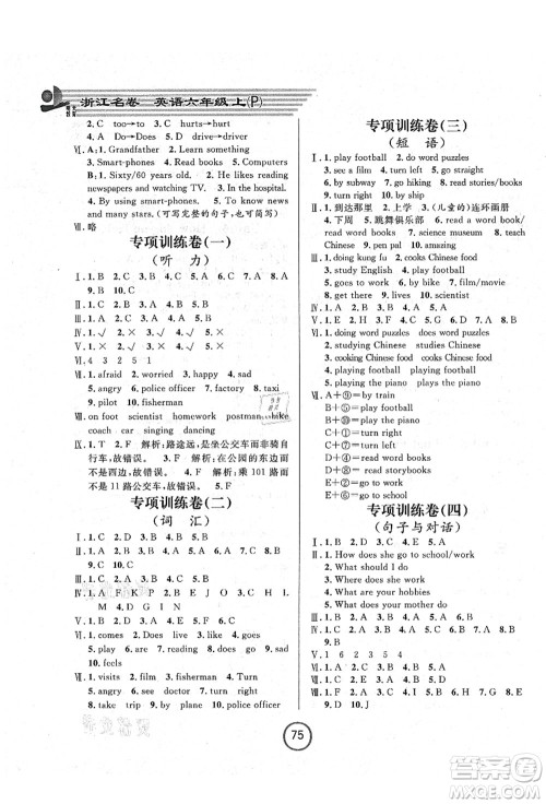 浙江大学出版社2021浙江名卷六年级英语上册P人教PEP版答案