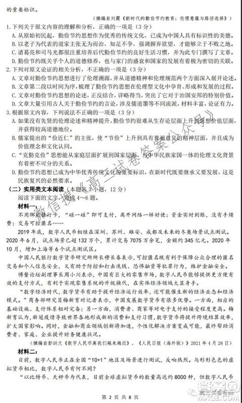 安徽省六校教育研究会2022届高三第一次素质测试语文试题及答案