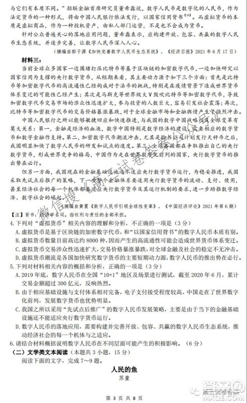 安徽省六校教育研究会2022届高三第一次素质测试语文试题及答案