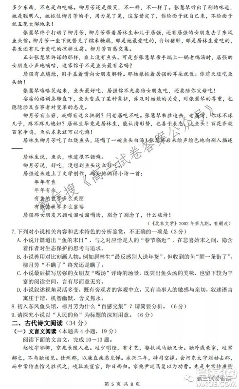 安徽省六校教育研究会2022届高三第一次素质测试语文试题及答案