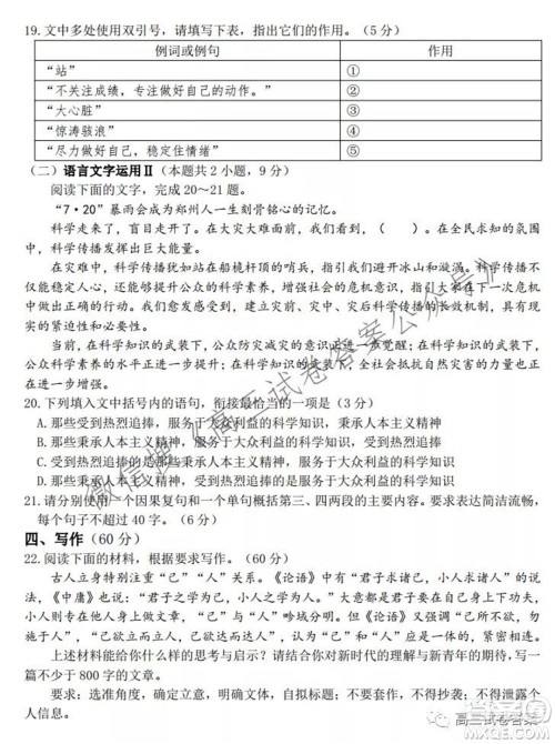 安徽省六校教育研究会2022届高三第一次素质测试语文试题及答案