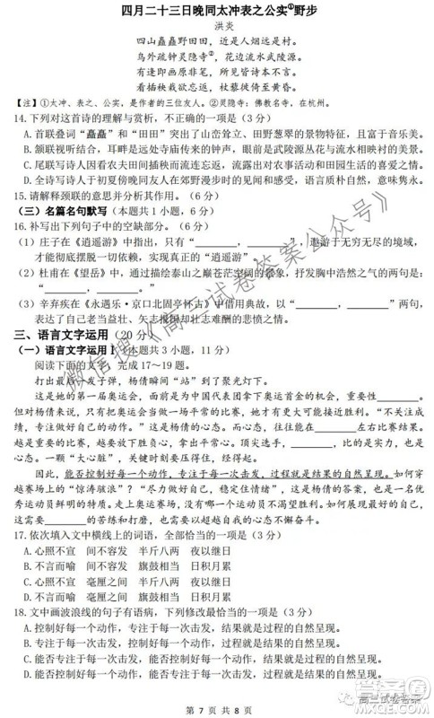 安徽省六校教育研究会2022届高三第一次素质测试语文试题及答案