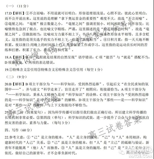 安徽省六校教育研究会2022届高三第一次素质测试语文试题及答案 安徽省六校教育研究会2022届高三第一次素质测试语文试题及答案