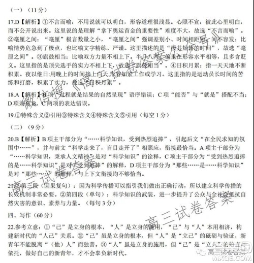 安徽省六校教育研究会2022届高三第一次素质测试语文试题及答案