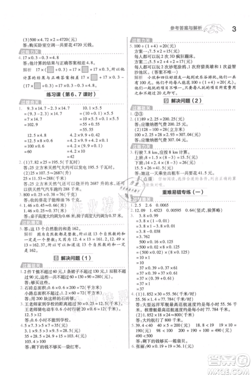 南京师范大学出版社2021一遍过五年级上册数学人教版参考答案