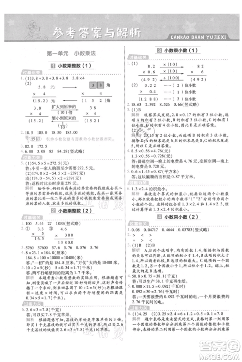 南京师范大学出版社2021一遍过五年级上册数学人教版参考答案