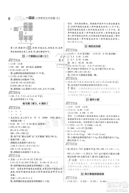 南京师范大学出版社2021一遍过五年级上册数学人教版参考答案