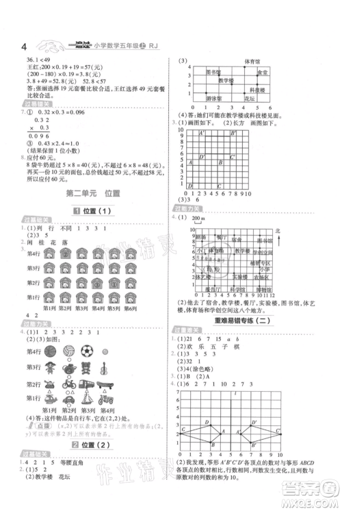 南京师范大学出版社2021一遍过五年级上册数学人教版参考答案