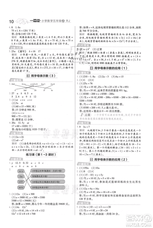 南京师范大学出版社2021一遍过五年级上册数学人教版参考答案