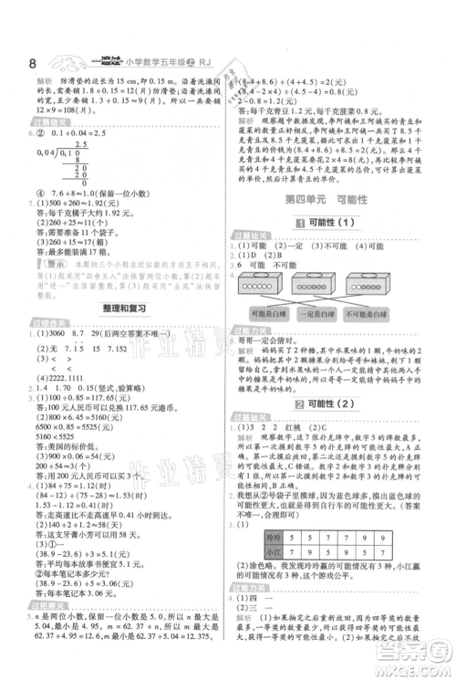 南京师范大学出版社2021一遍过五年级上册数学人教版参考答案