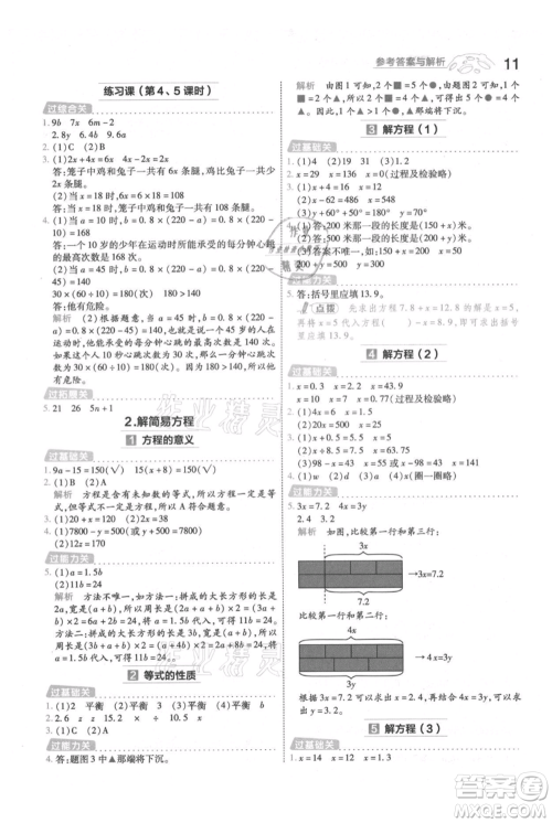 南京师范大学出版社2021一遍过五年级上册数学人教版参考答案