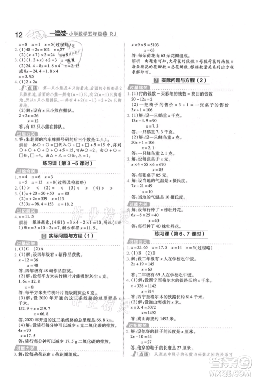 南京师范大学出版社2021一遍过五年级上册数学人教版参考答案