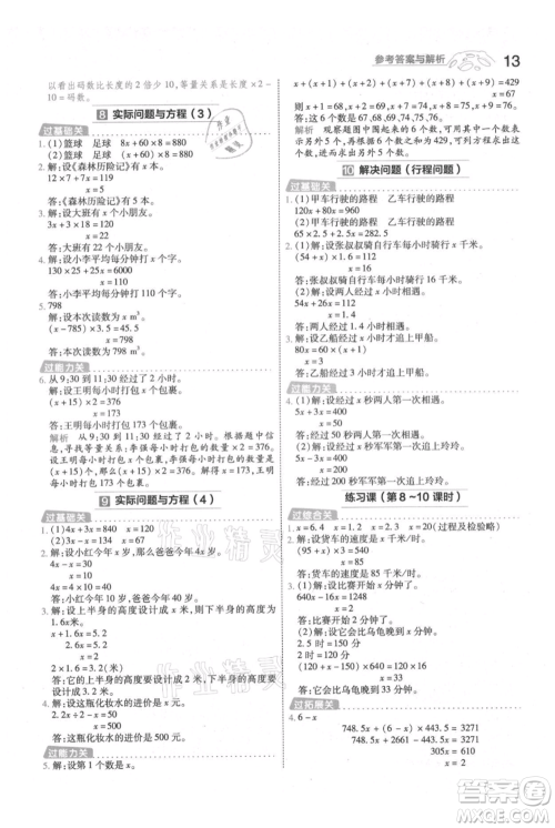 南京师范大学出版社2021一遍过五年级上册数学人教版参考答案