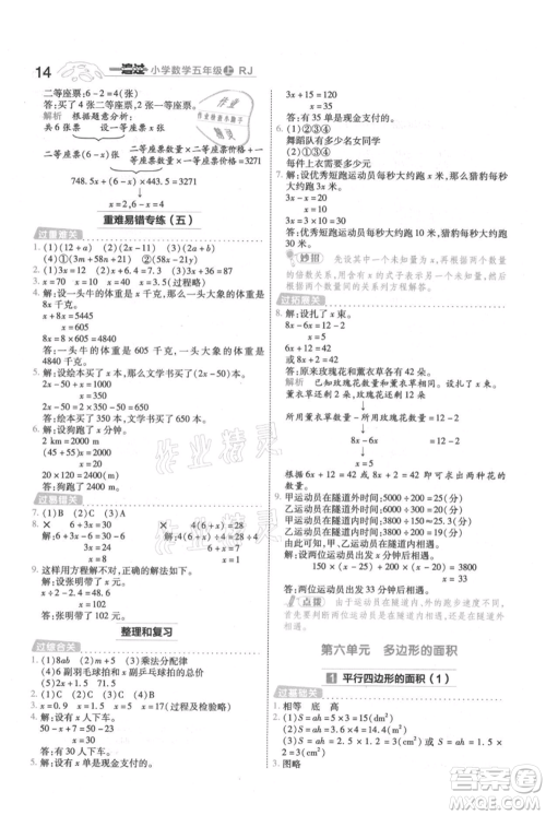 南京师范大学出版社2021一遍过五年级上册数学人教版参考答案 南京师范大学出版社2021一遍过五年级上册数学人教版参考答案