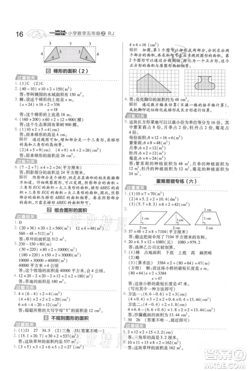 南京师范大学出版社2021一遍过五年级上册数学人教版参考答案