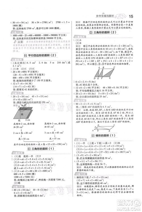 南京师范大学出版社2021一遍过五年级上册数学人教版参考答案