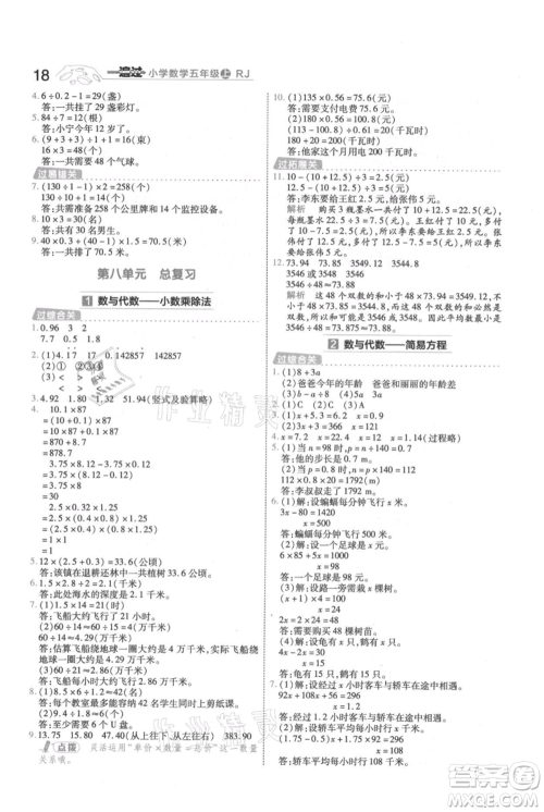 南京师范大学出版社2021一遍过五年级上册数学人教版参考答案