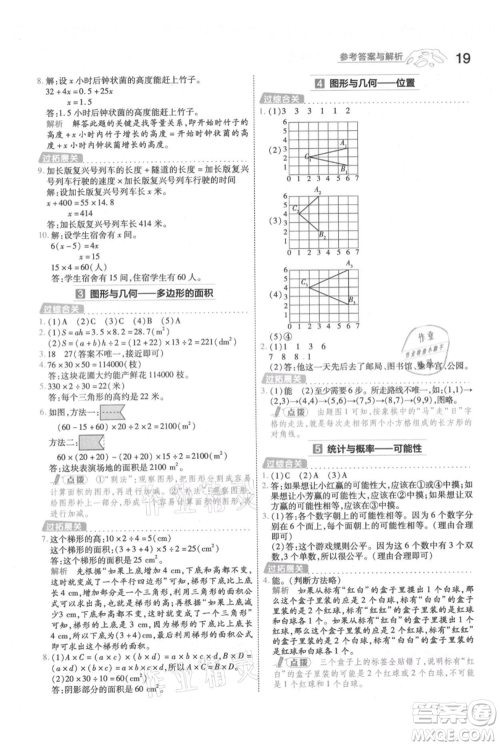 南京师范大学出版社2021一遍过五年级上册数学人教版参考答案