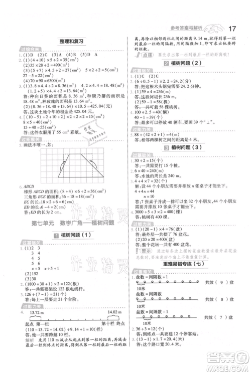 南京师范大学出版社2021一遍过五年级上册数学人教版参考答案