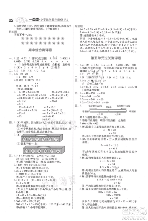 南京师范大学出版社2021一遍过五年级上册数学人教版参考答案